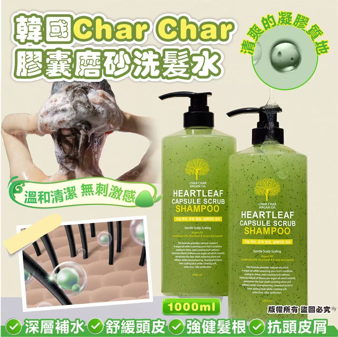 韓國 Char Char 膠囊磨砂洗髮水
