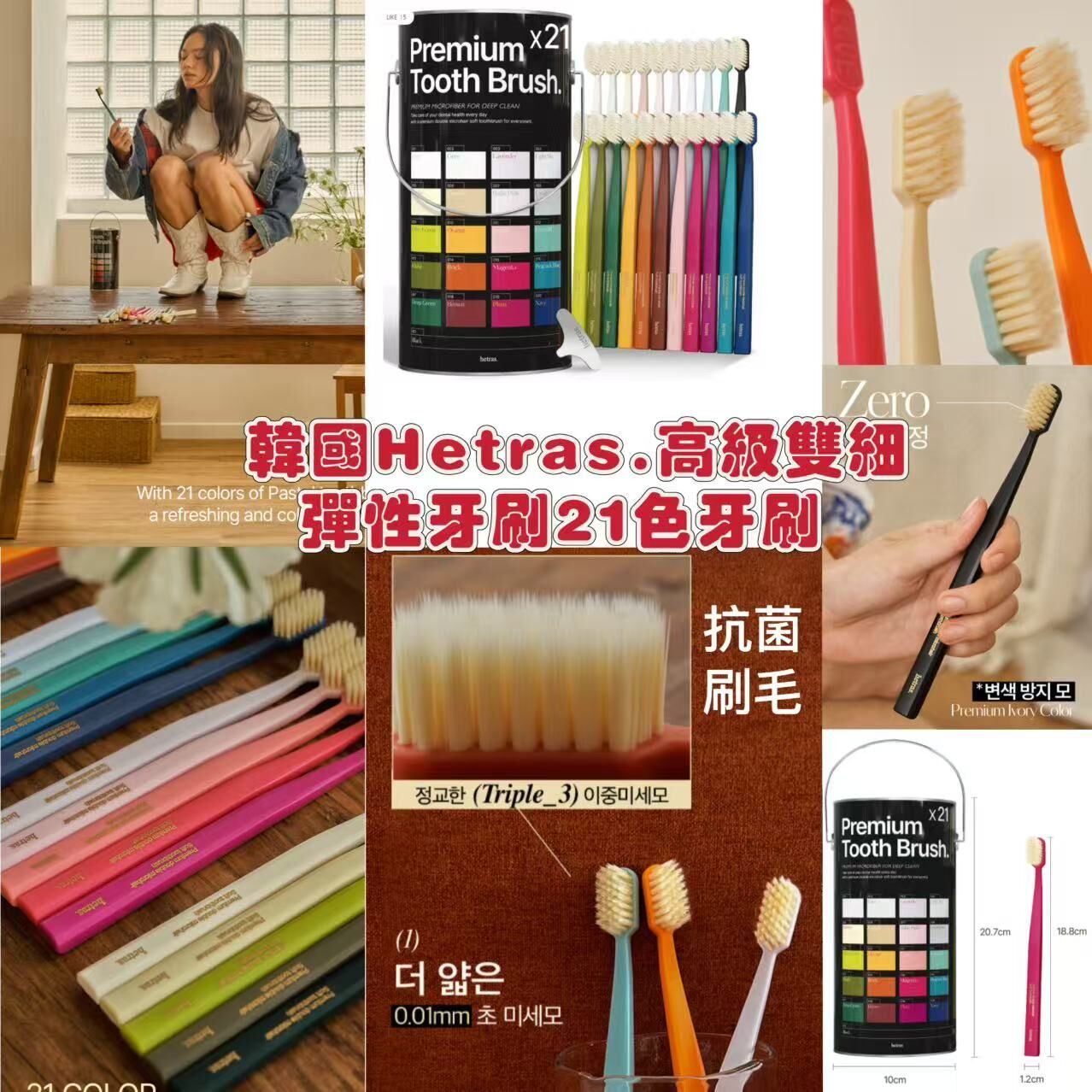 韓國 Hetras 高級雙細彈性牙刷