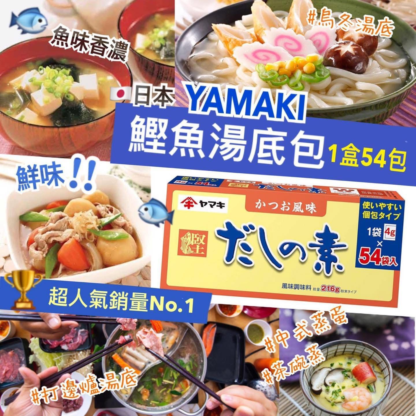 日本鏗魚湯底包