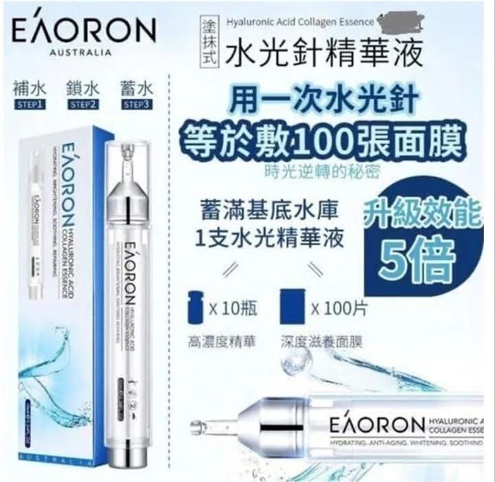 澳洲製 Eaoron 第五代水光針精華