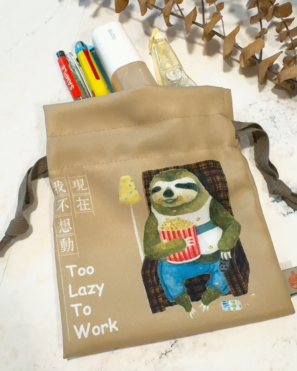 現在我不想動 迷你束口袋｜針線球