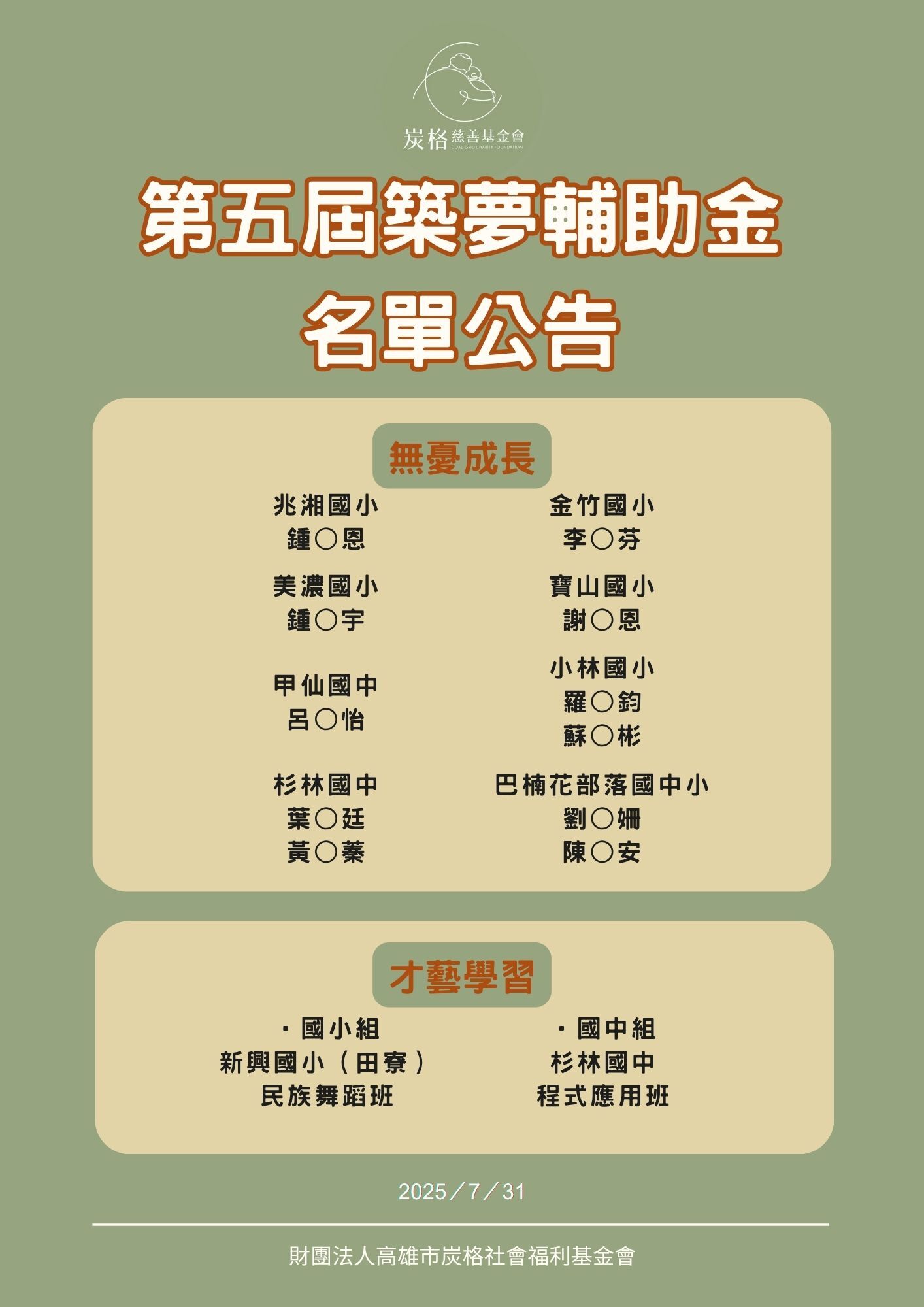 築夢輔助金 偏鄉教育 無憂成長