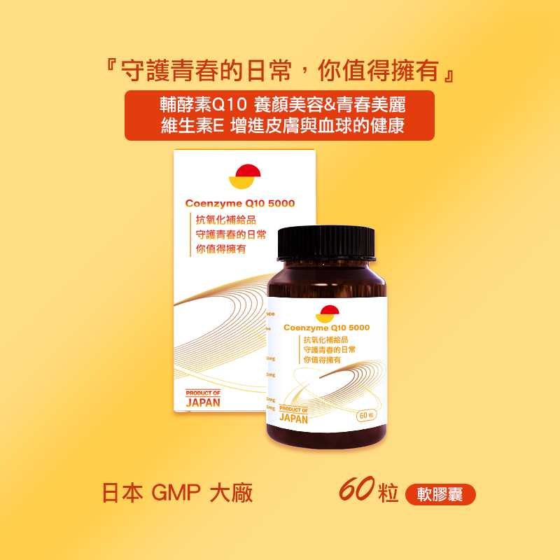 Coenzyme Q10 5000- Japan - (1 Bottle/ 60 Caps)