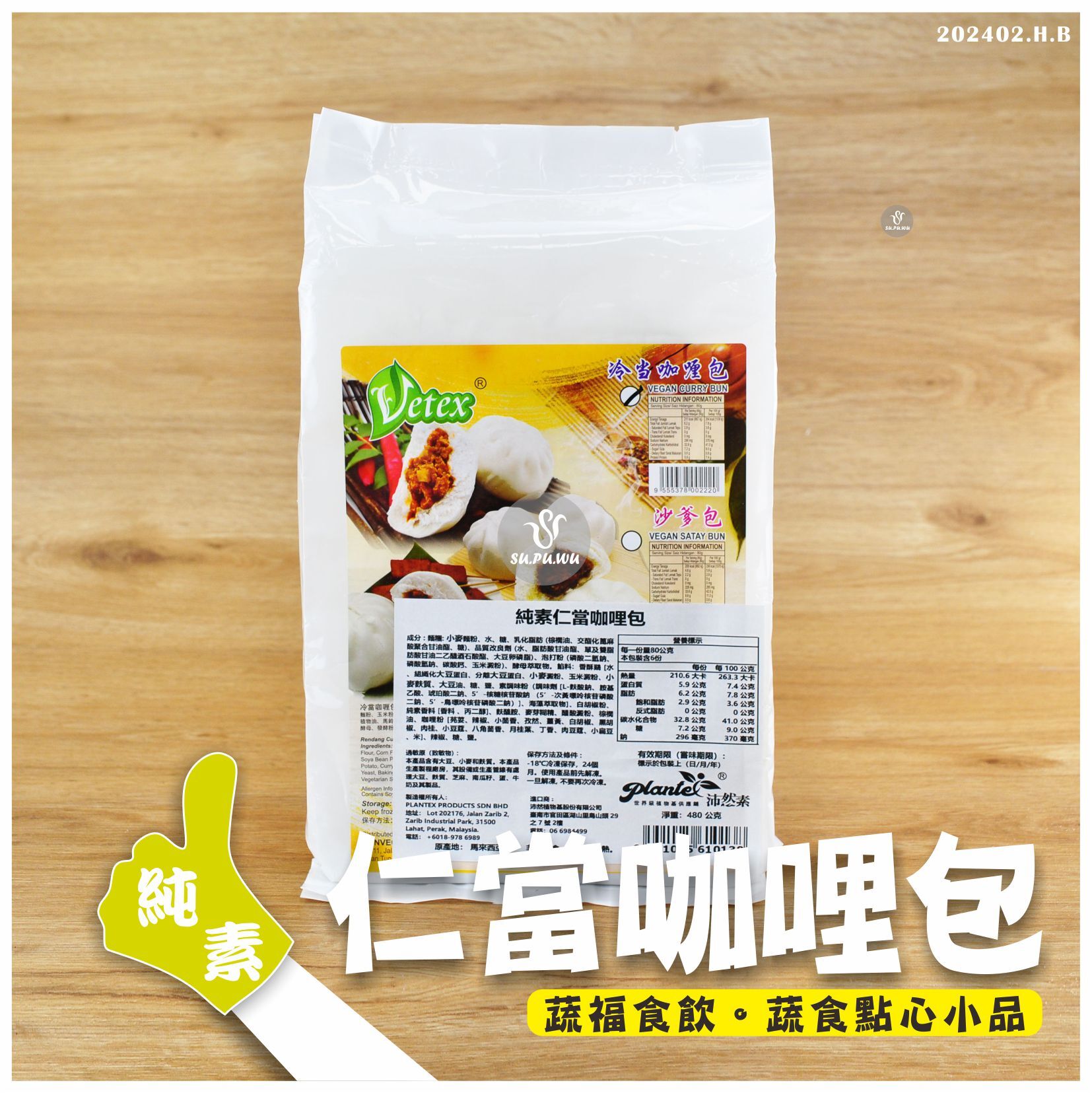 〔沛然素〕純素仁當咖哩包