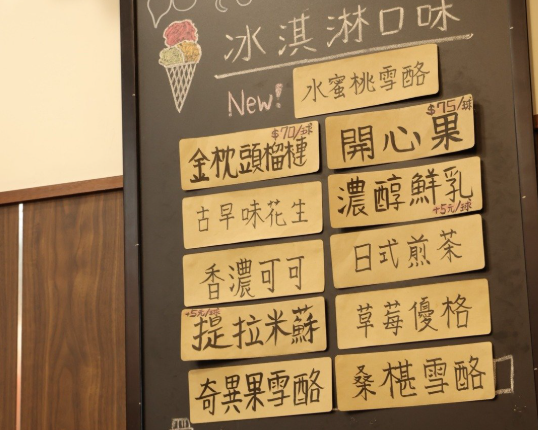 台中大甲｜鯨品殿 秋崗冰淇淋