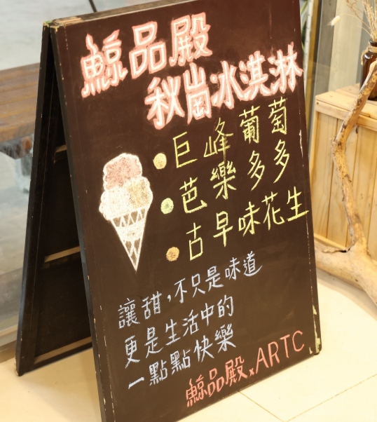 台中大甲｜鯨品殿 秋崗冰淇淋