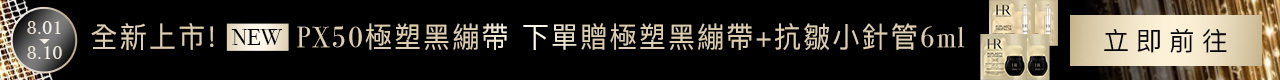 25080101_HR官網獨享