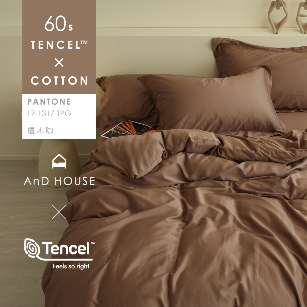 60支天絲棉｜67%天絲&33%純棉｜檀木咖｜單品&床包被套組