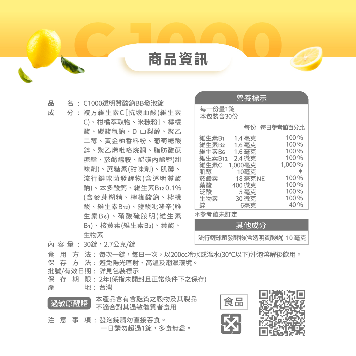 商品.資訊.營養標示.成分