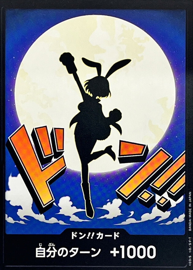 [PRB02] ドン!!カード/キャロット 白卡版