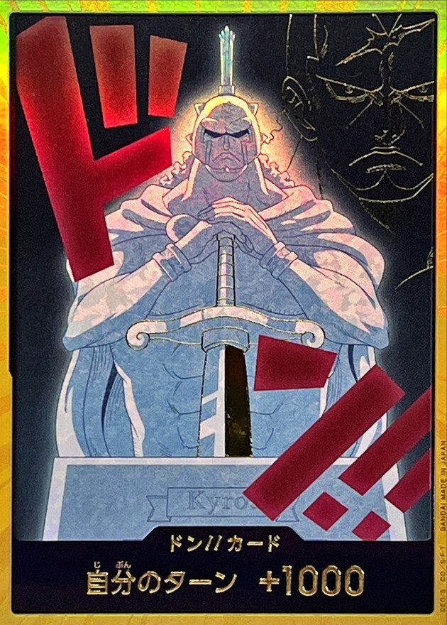 [PRB02] ドン!!カード/キュロス 金卡版