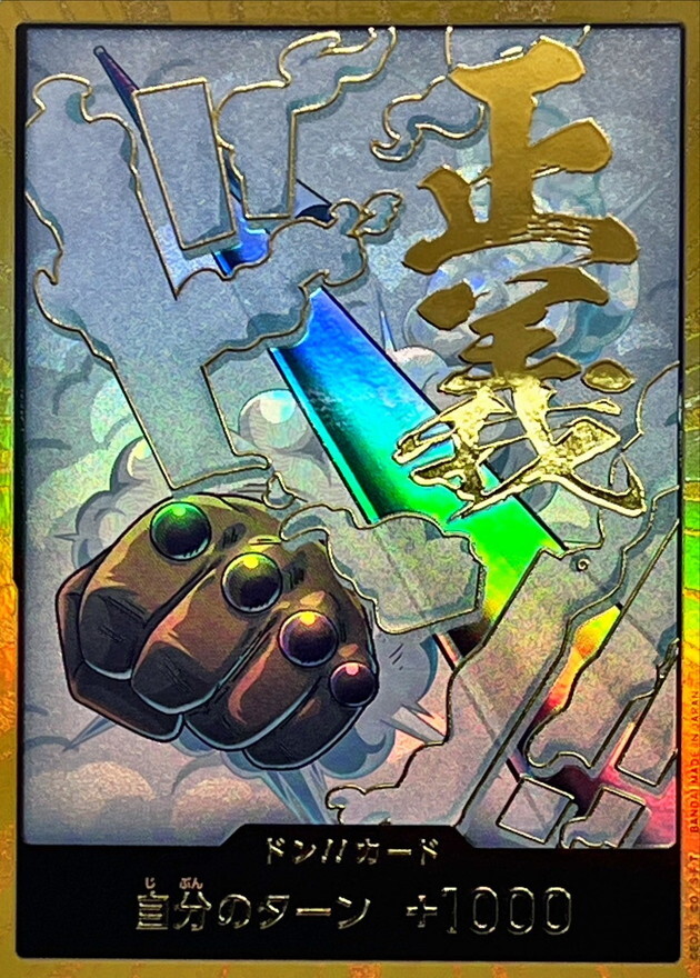 [PRB02] ドン!!カード/スモーカー 金卡版