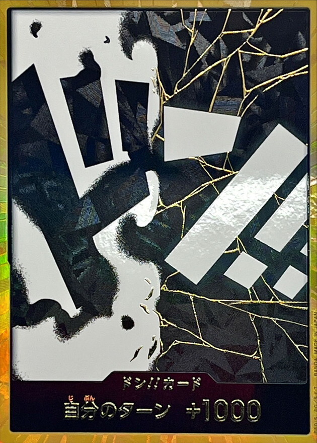 [PRB02] ドン!!カード/ティーチ 金卡版