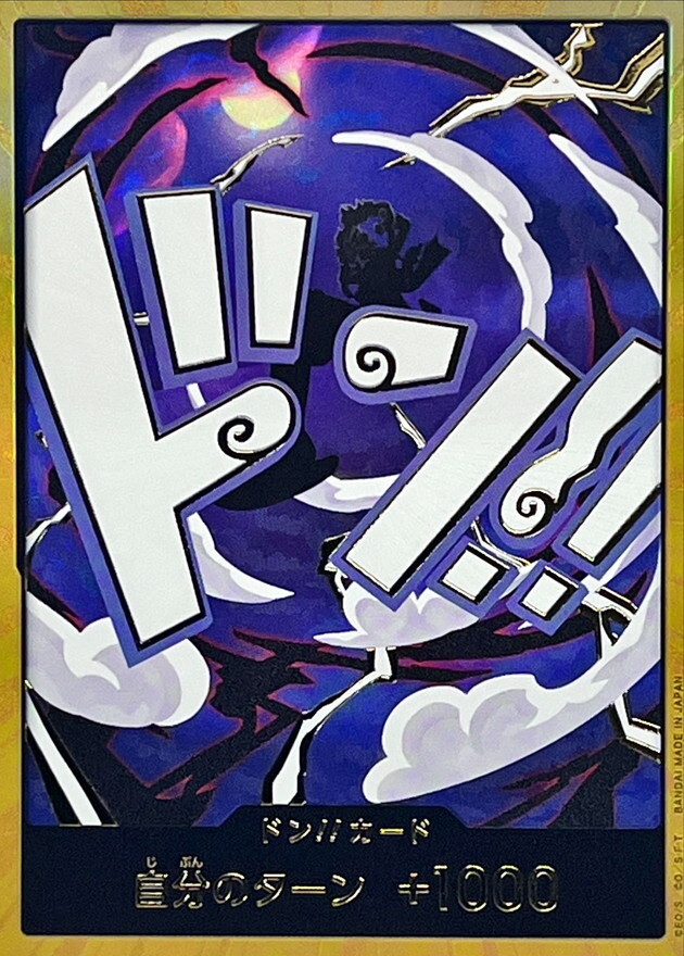 [PRB02] ドン!!カード/ルフィ ギア5 金卡版