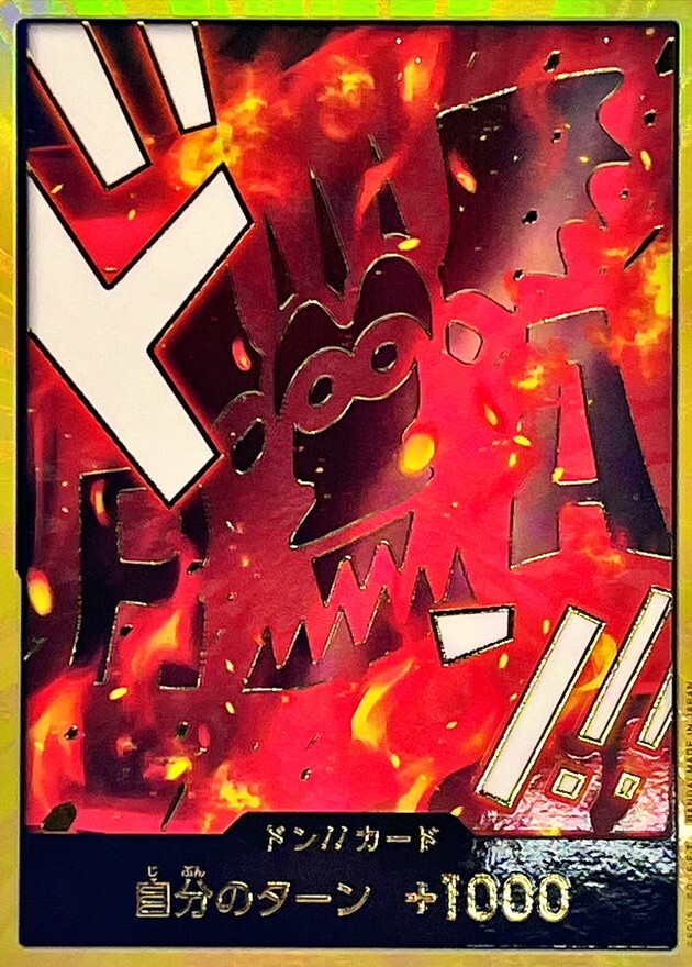 [PRB02] ドン!!カード/ドラゴン 金卡版