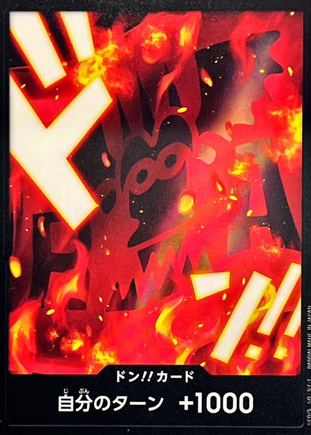 [PRB02] ドン!!カード/ドラゴン 白卡版