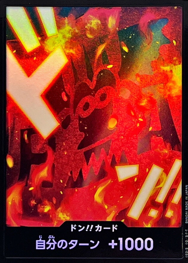 [PRB02] ドン!!カード/ドラゴン 閃卡版