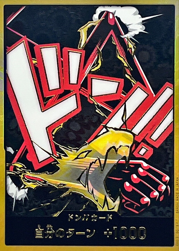 [PRB02] ドン!!カード/ルフィ ギア4 金卡版