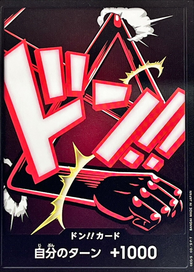 [PRB02] ドン!!カード/ルフィ ギア4 白卡版