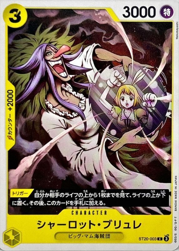 [PRB02] ST20-003 夏洛特・布璃叡 (C)