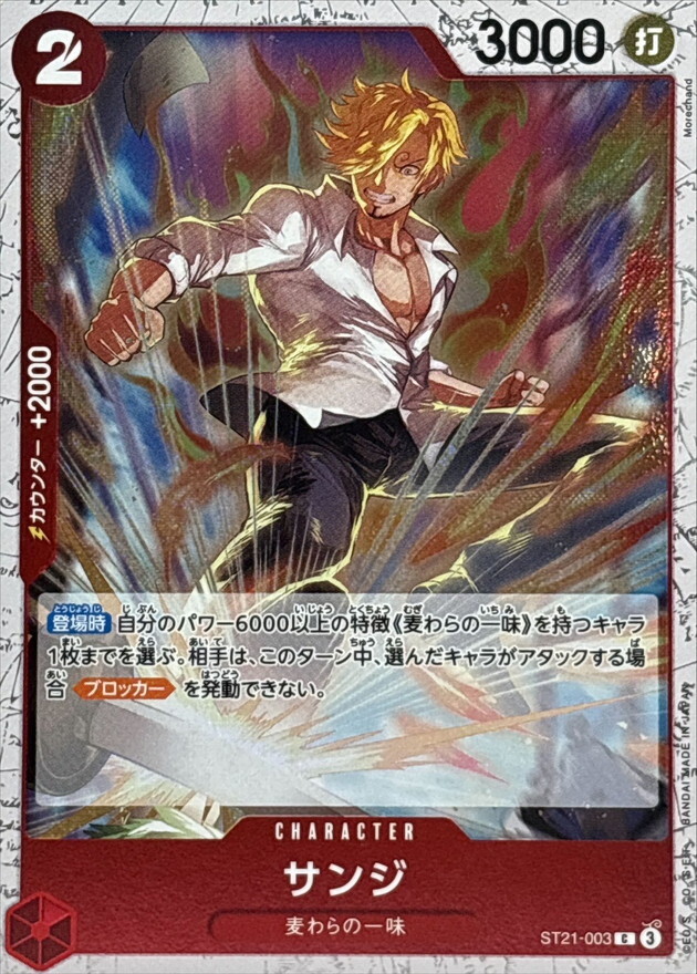 [PRB02] ST21-003 香吉士 (C閃)