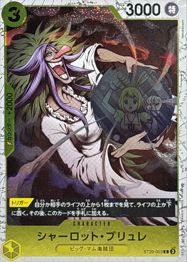 [PRB02] ST20-003 夏洛特・布璃叡 (C閃)