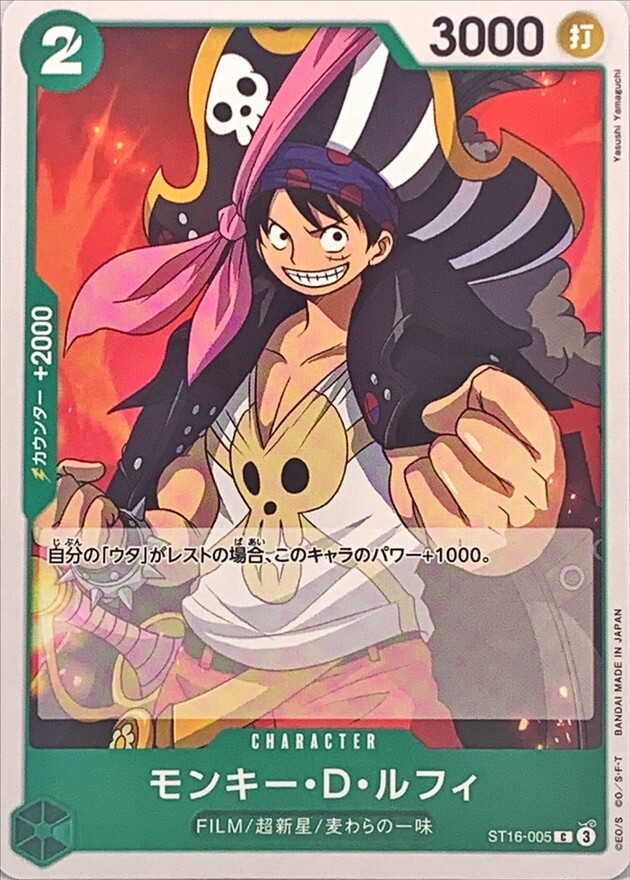 [PRB02] ST16-005 蒙其・D・魯夫 (C)