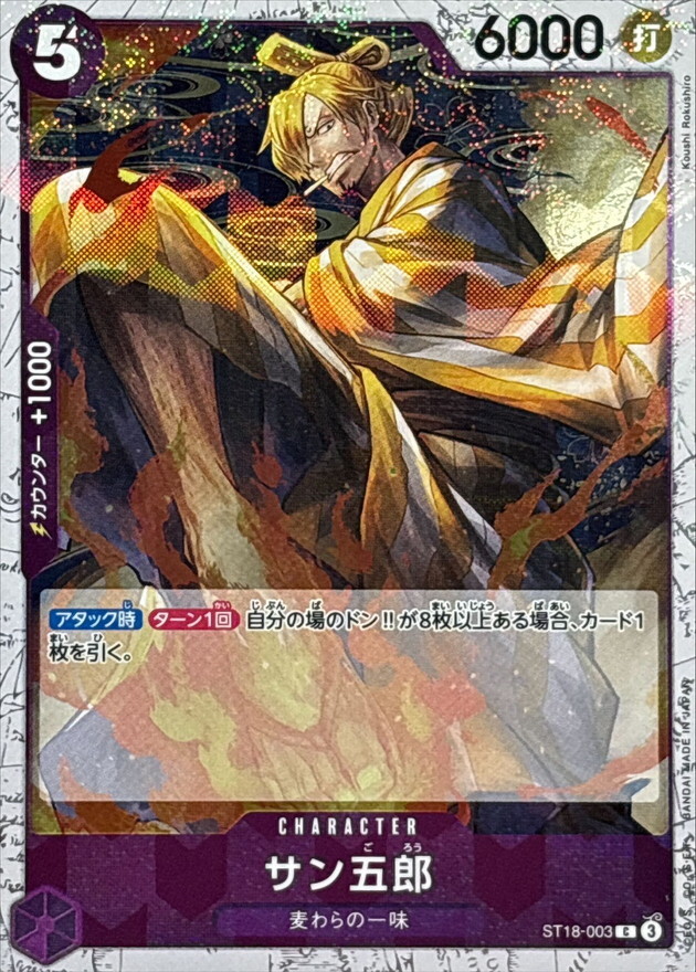 [PRB02] ST18-003 香吉五郎 (C閃)