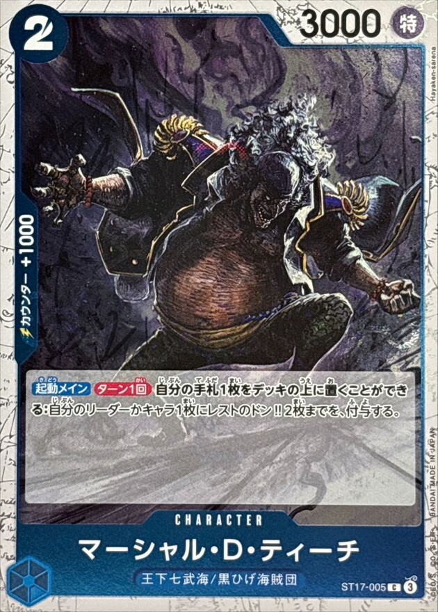 [PRB02] ST17-005 馬歇爾・D・汀奇 (C閃)