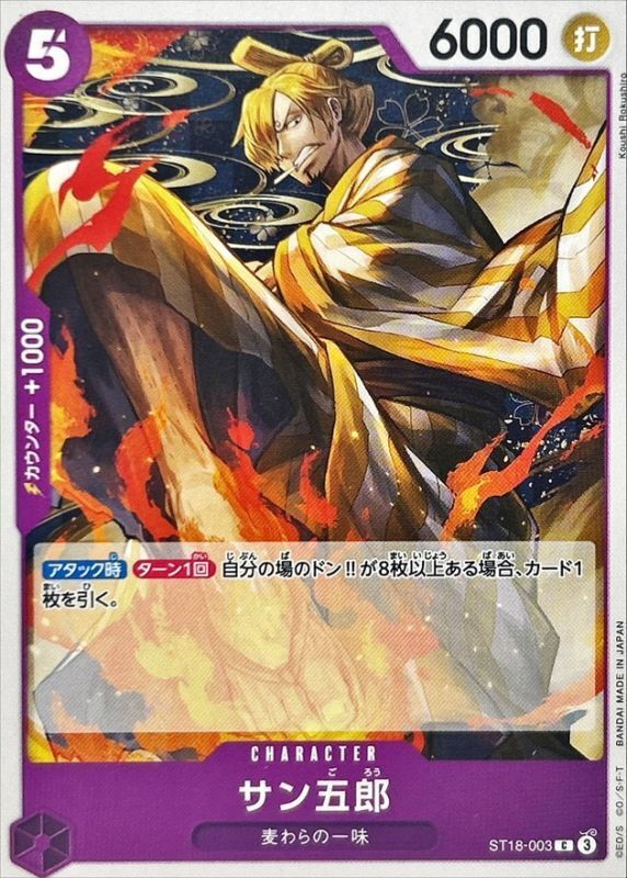 [PRB02] ST18-003 香吉五郎 (C)