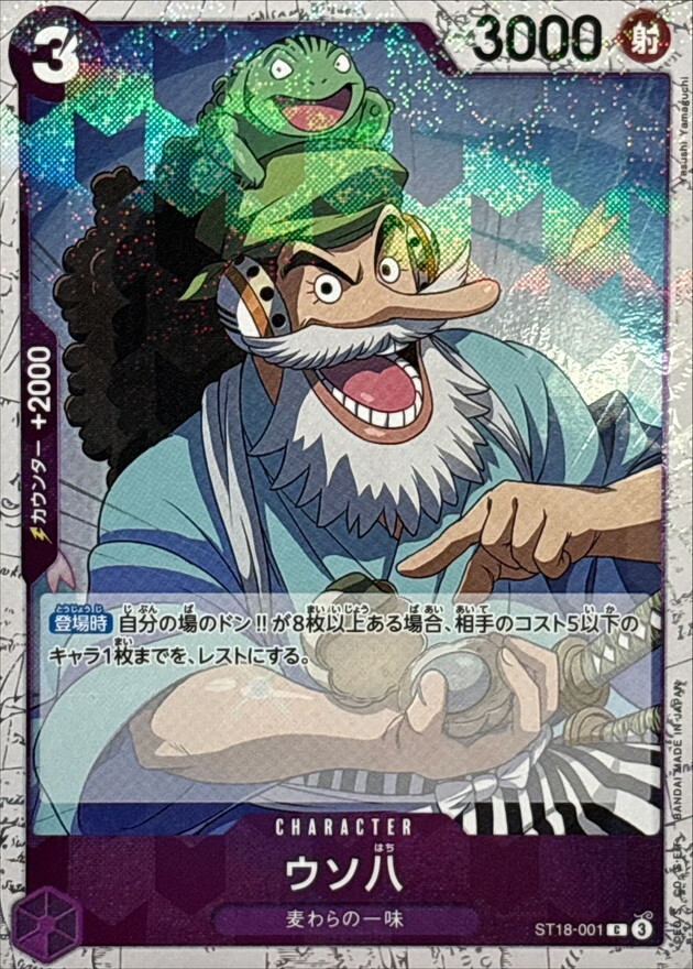 [PRB02] ST18-001 騙人八 (C閃)