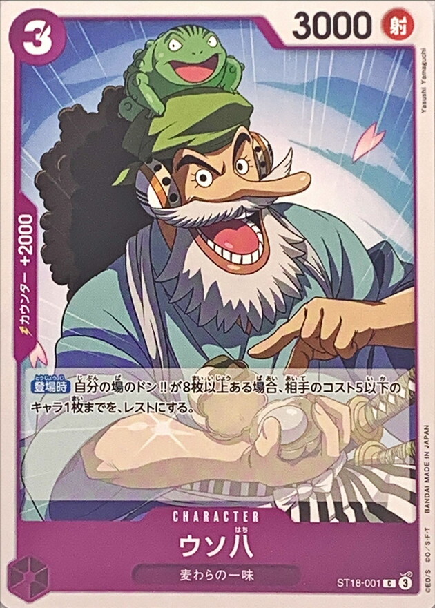 [PRB02] ST18-001 騙人八 (C)