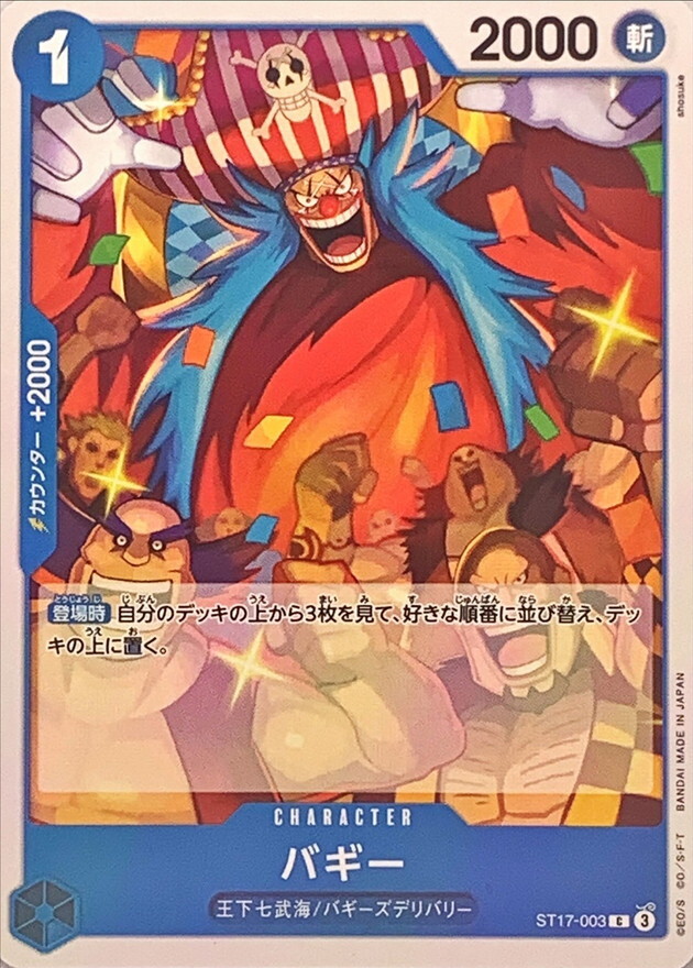 [PRB02] ST17-003 巴其 (C)