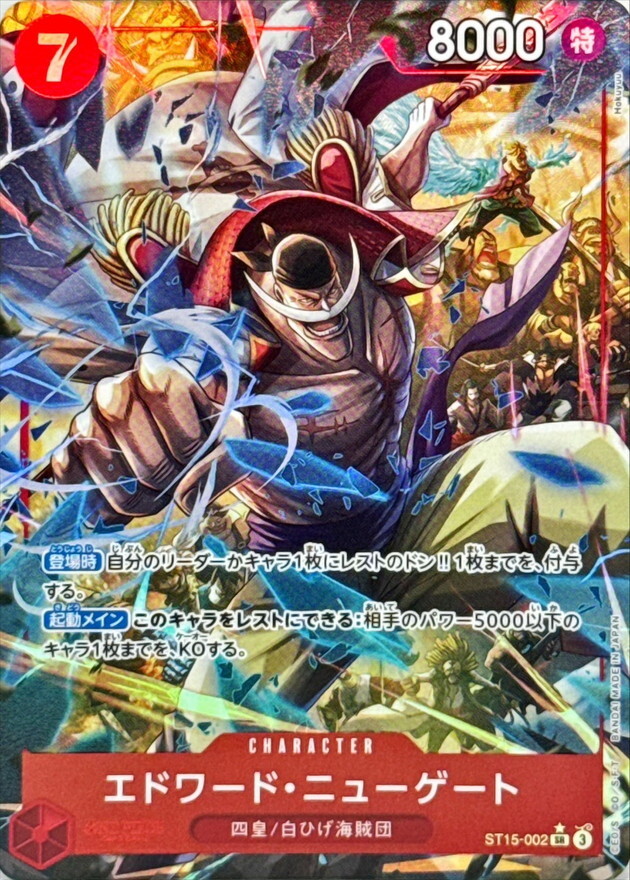 [PRB02] ST15-002 艾德華・紐蓋特 (SR全圖)