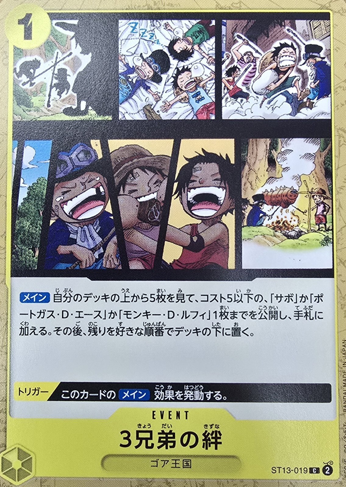 [PRB02] ST13-019 3兄弟的羈絆 (C)