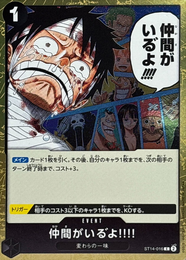 [PRB02] ST14-016 我還有夥伴!!!! (C閃)