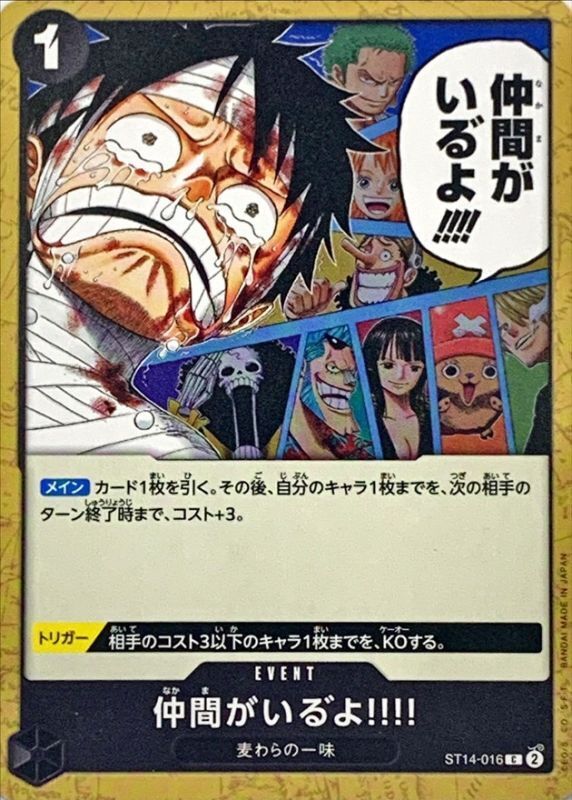 [PRB02] ST14-016 我還有夥伴!!!! (C)