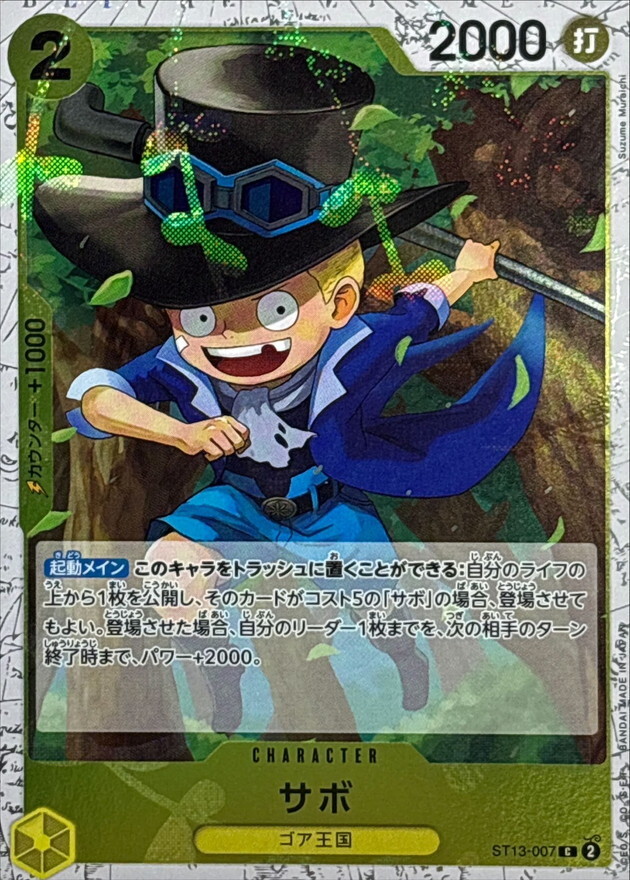 [PRB02] ST13-007 薩波 (C閃)