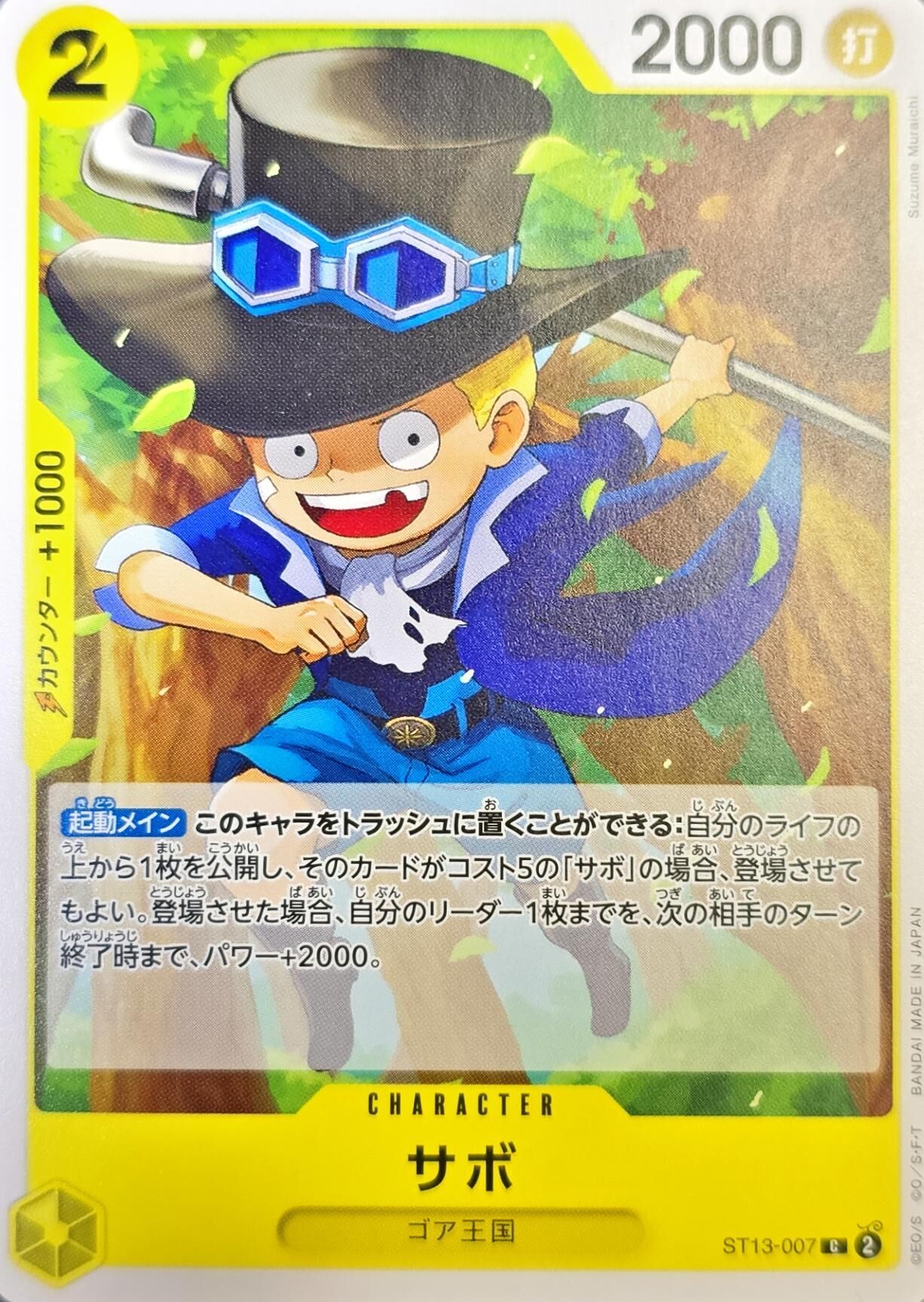 [PRB02] ST13-007 薩波 (C)