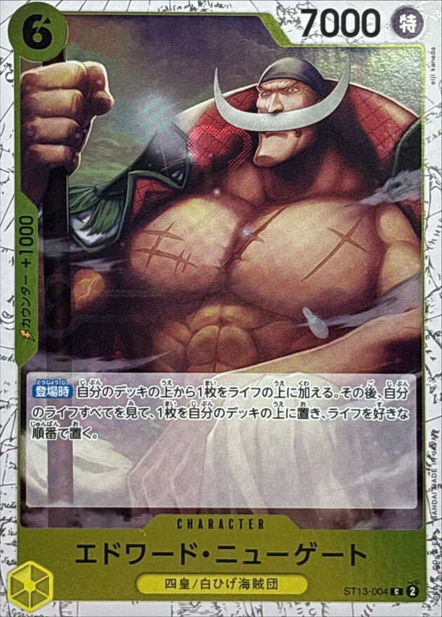 [PRB02] ST13-004 艾德華・紐蓋特 (C閃)