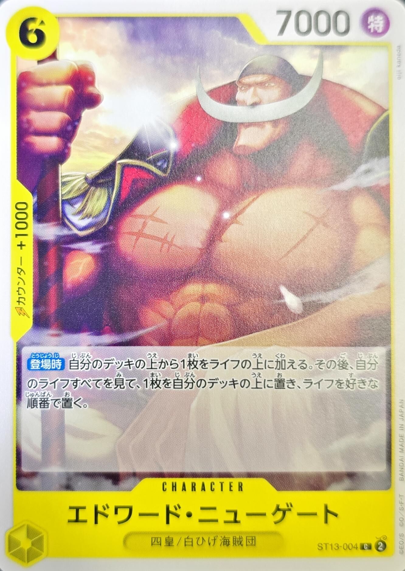 [PRB02] ST13-004 艾德華・紐蓋特 (C)