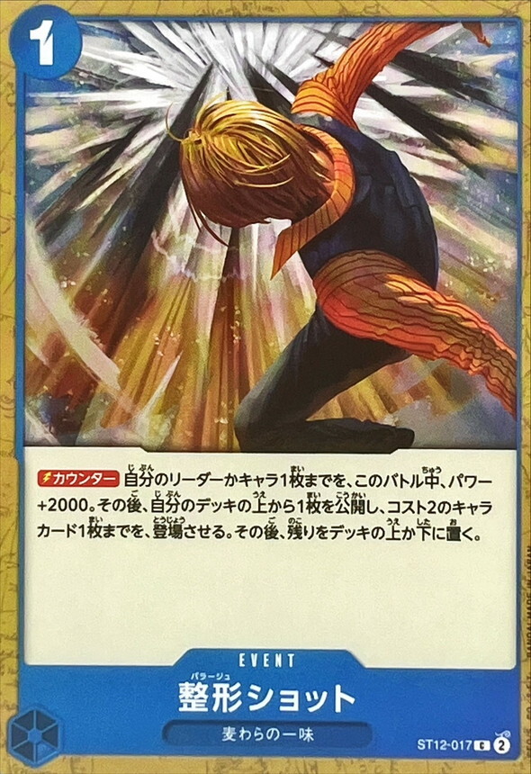 [PRB02] ST12-017 整形SHOT (C)