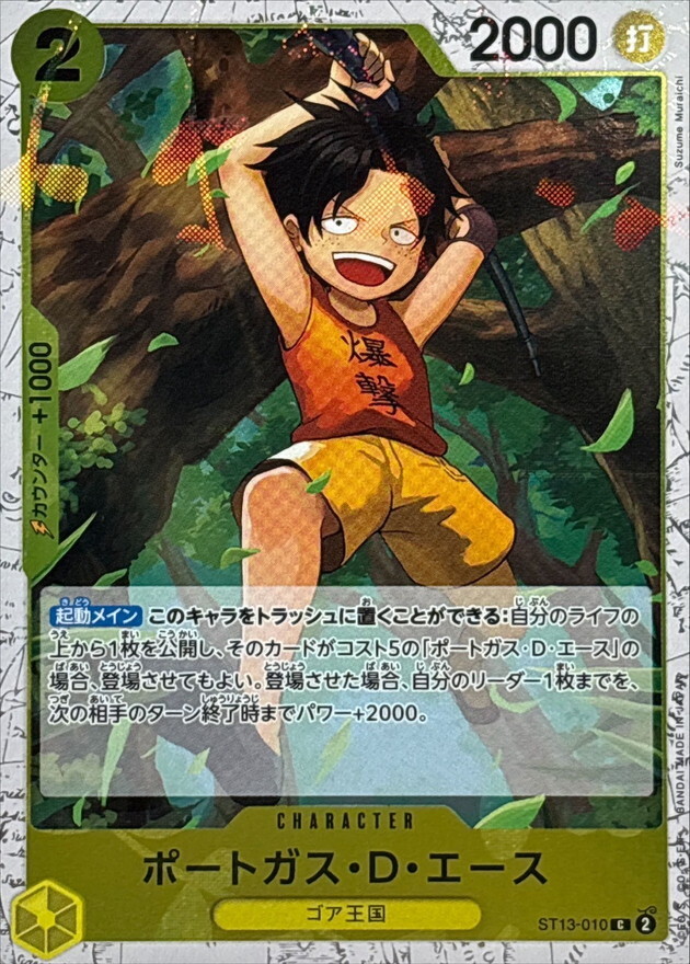 [PRB02] ST13-010 波特卡斯・D・艾斯 (C閃)