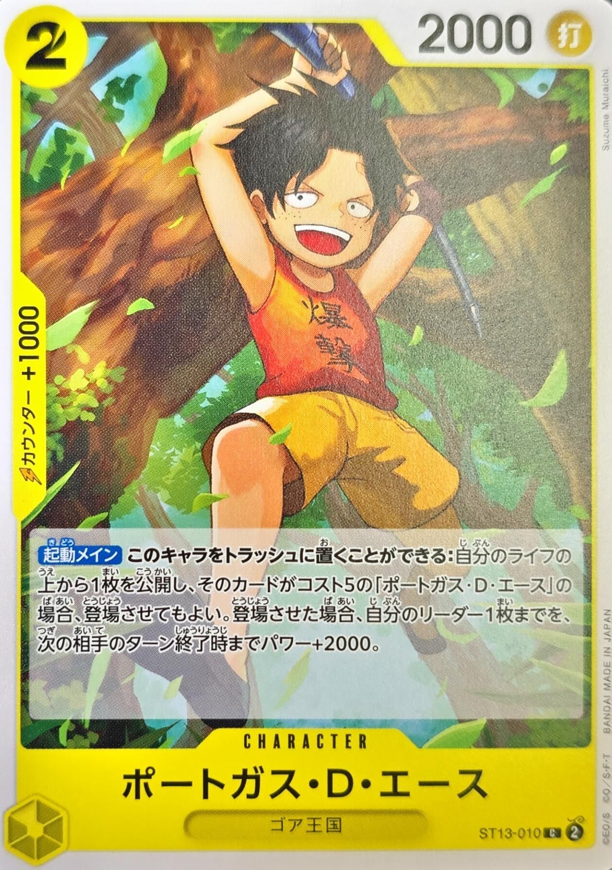 [PRB02] ST13-010 波特卡斯・D・艾斯 (C)