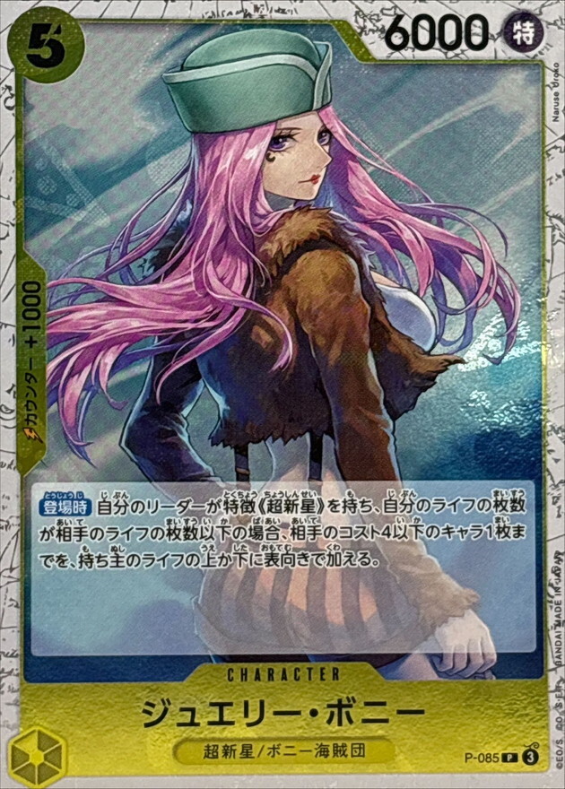 [PRB02] P-085 珠寶・波妮 (P閃)