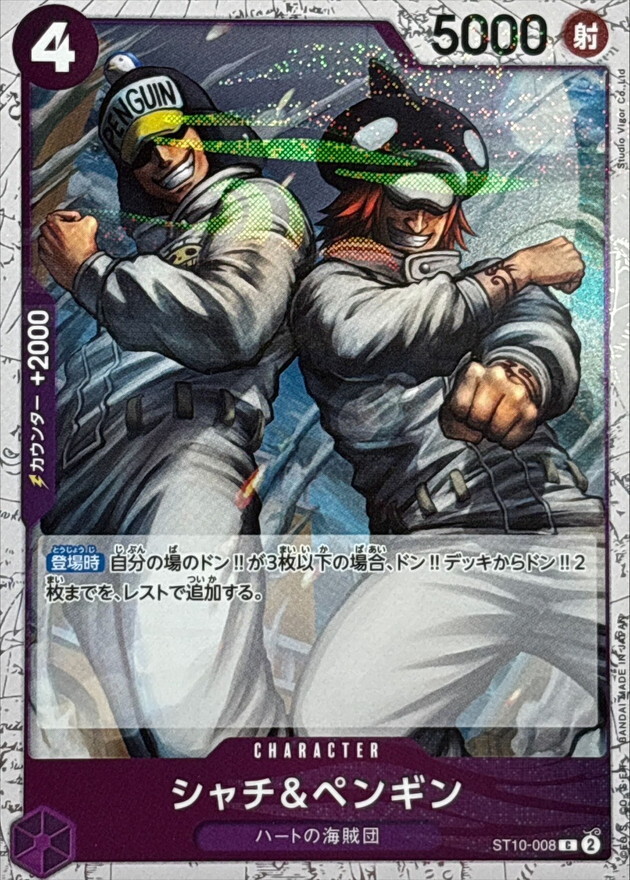 [PRB02] ST10-008 夏奇＆企鵝 (C閃)