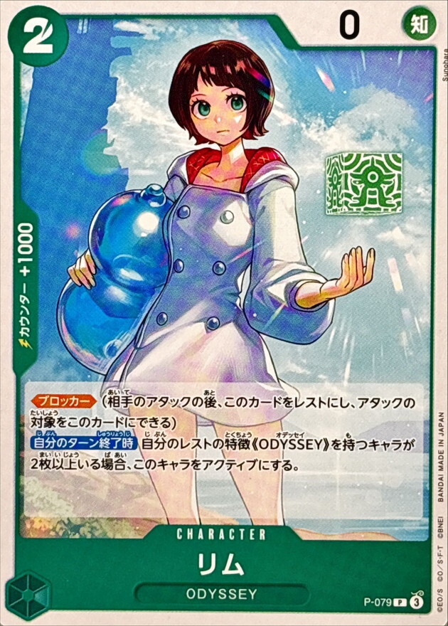 [PRB02] P-079 莉姆 (P)