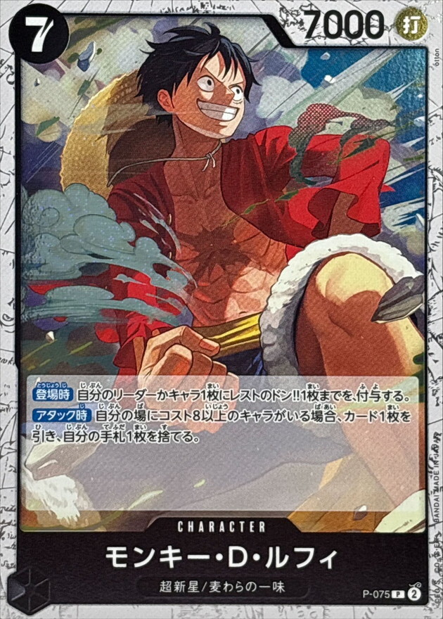 [PRB02] P-075 蒙其・D・魯夫 (P閃)