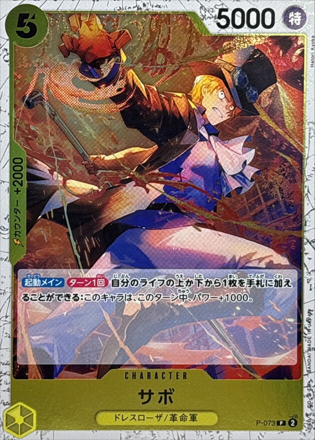 [PRB02] P-073 薩波 (P閃)