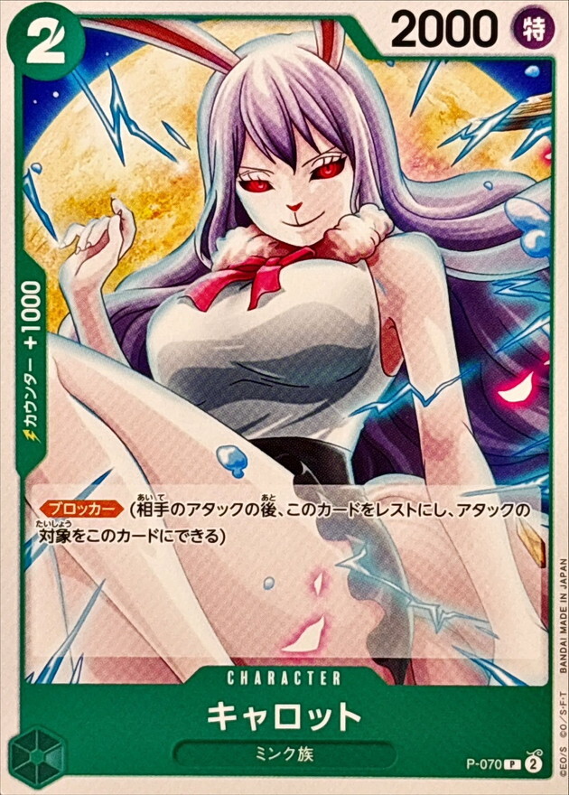 [PRB02] P-070 凱洛特 (P)